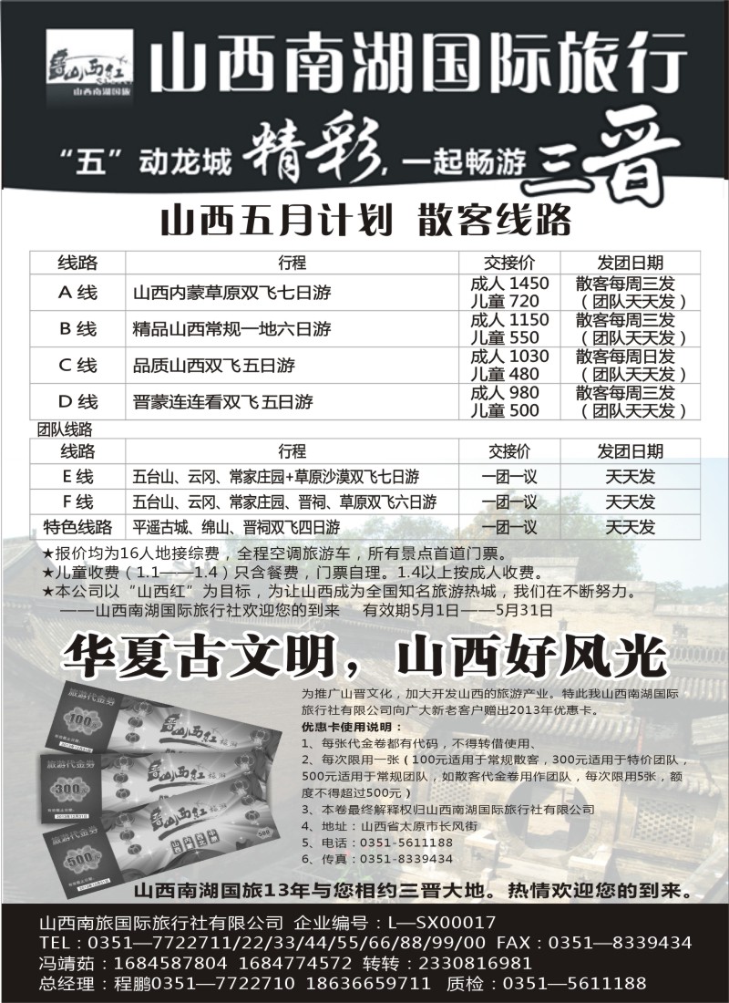 n169 山西红——山西内蒙专业地接