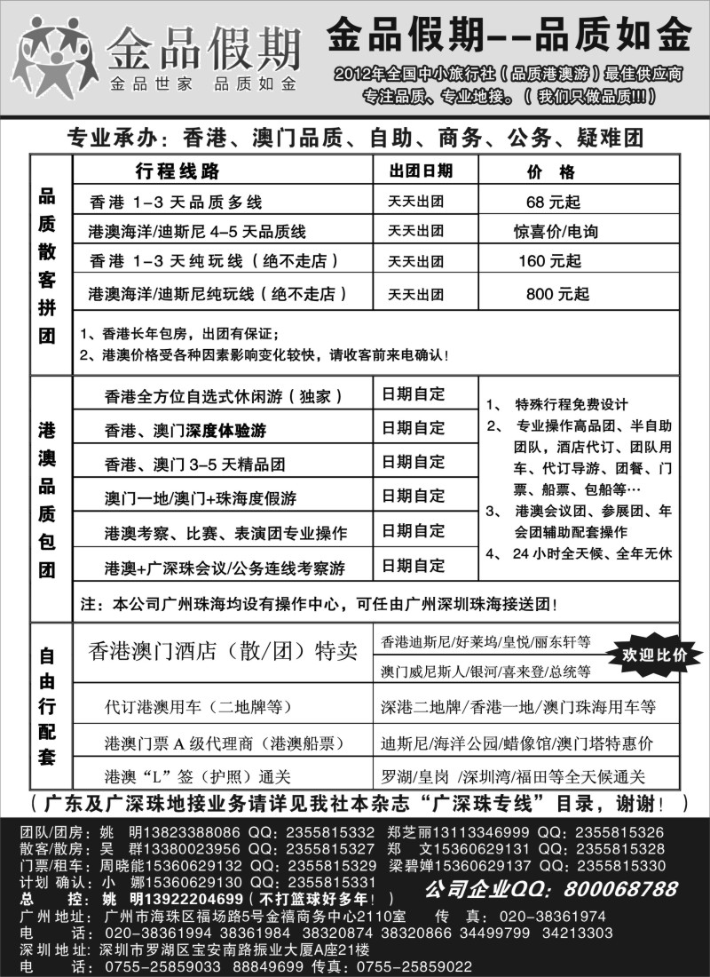 n211 品质港澳首选品牌-金品假期-姚明（广东业务详见我社广东专版目录）