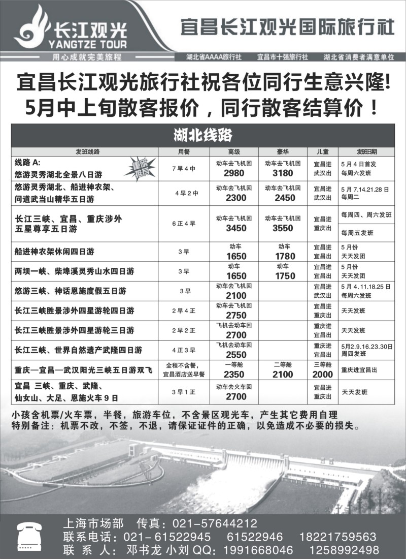 s56 宜昌长江观光国际旅行社