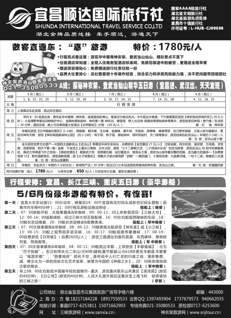 s59 三峡、神武、恩施专线地接——宜昌顺达国际旅行社