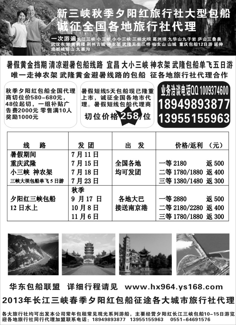 s66 秋季夕阳红大小三峡包船征全国代理商 大小三峡 神农架 武隆仙女山天坑 重庆包船56日