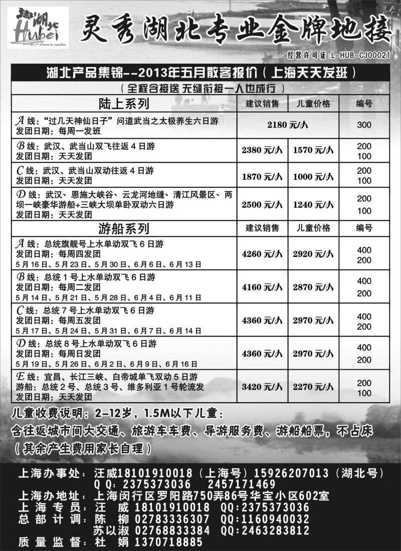 s67 灵秀湖北专业金牌地接