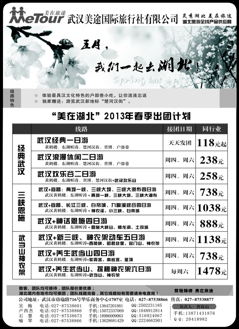 s68 武汉美途国际旅行社--专业湖北全线地接