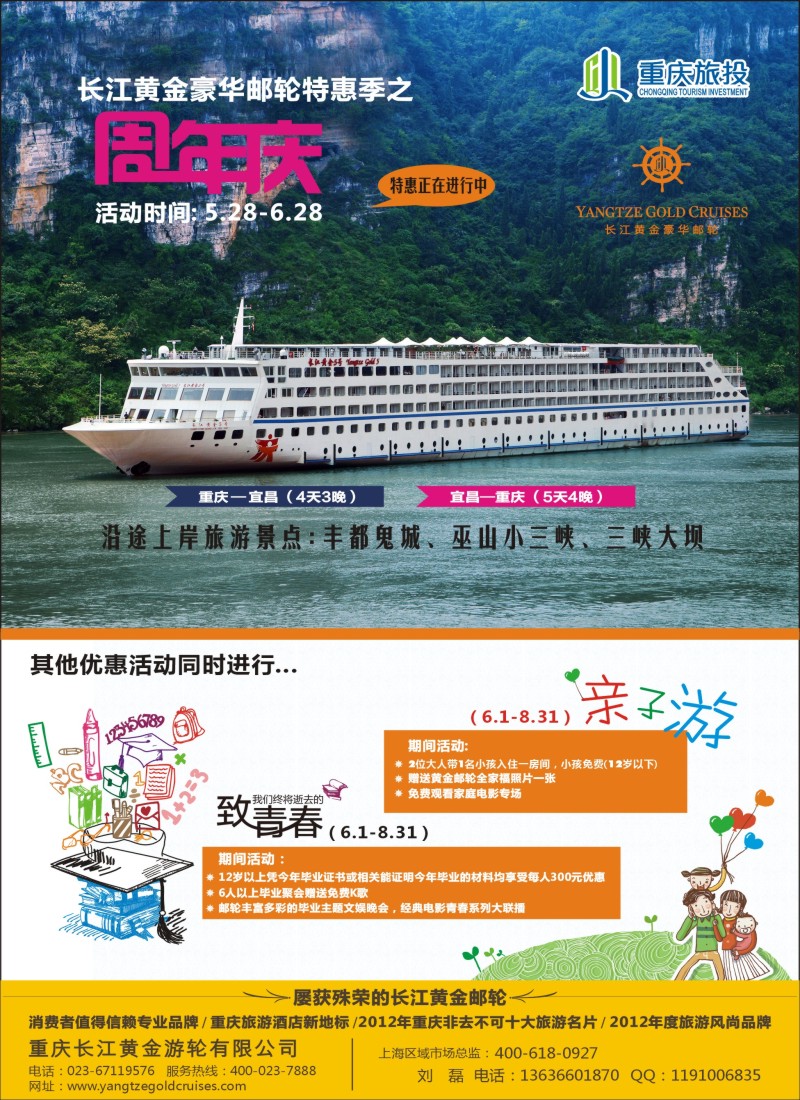s彩16 长江黄金邮轮-三峡