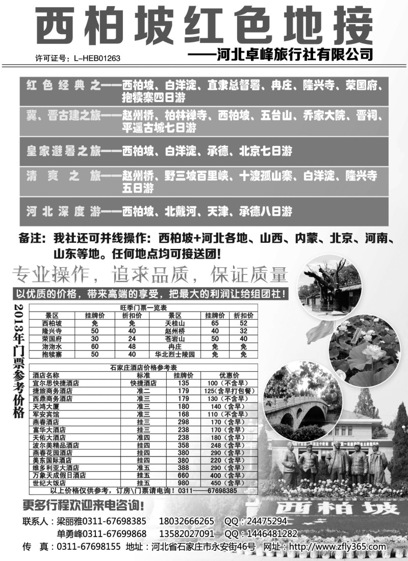 n106 西柏坡红色地接-河北卓峰旅行社
