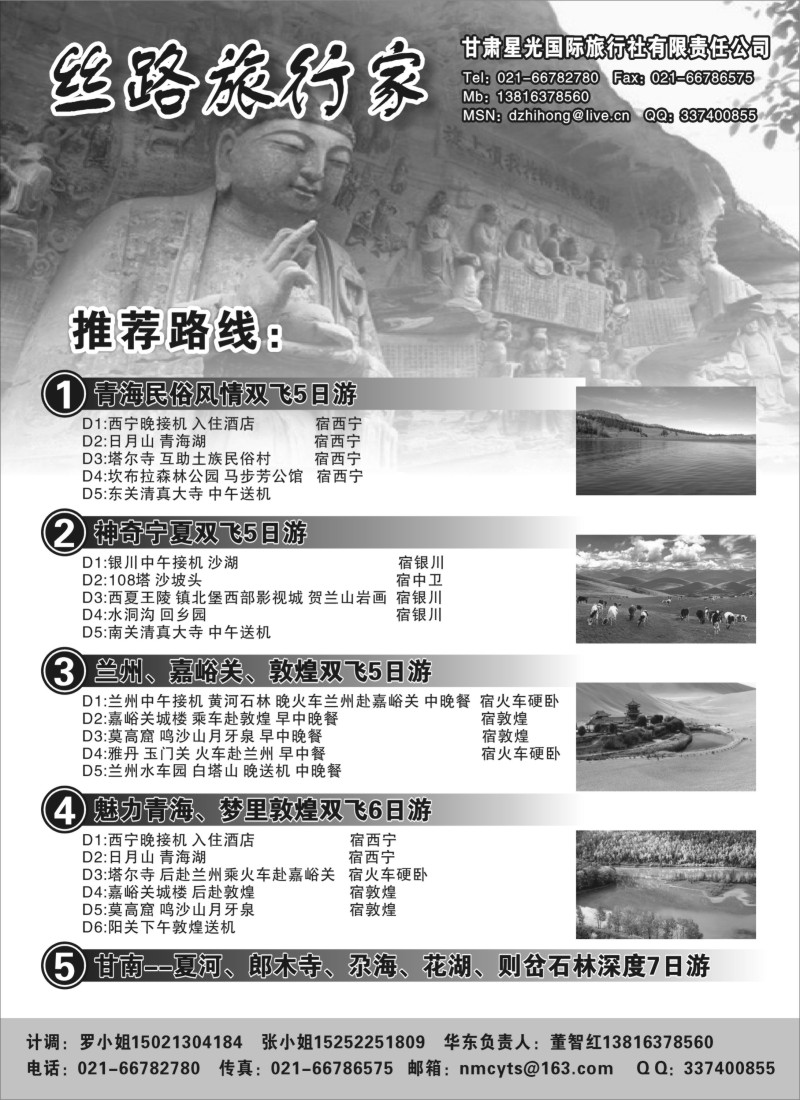 n209 丝路旅行家—甘肃星光国旅