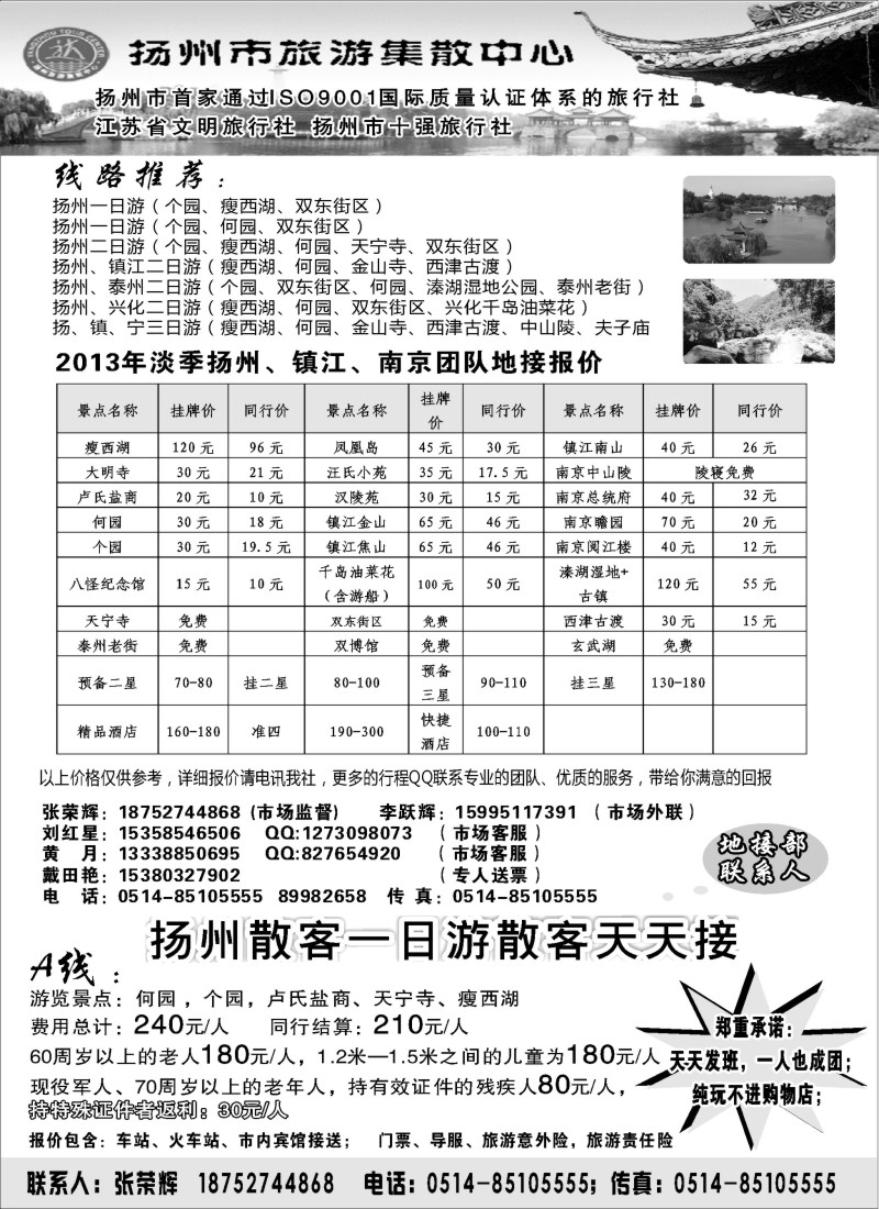 n59 扬州旅游集散中心