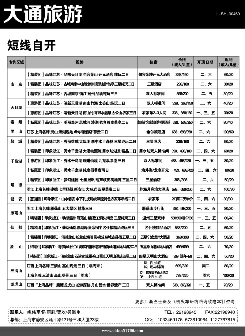 n1 大通旅游