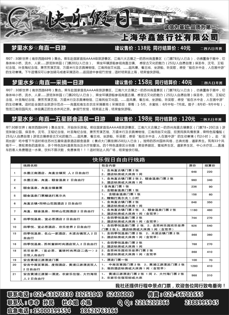 n15 快乐假日-甪直、温泉专线