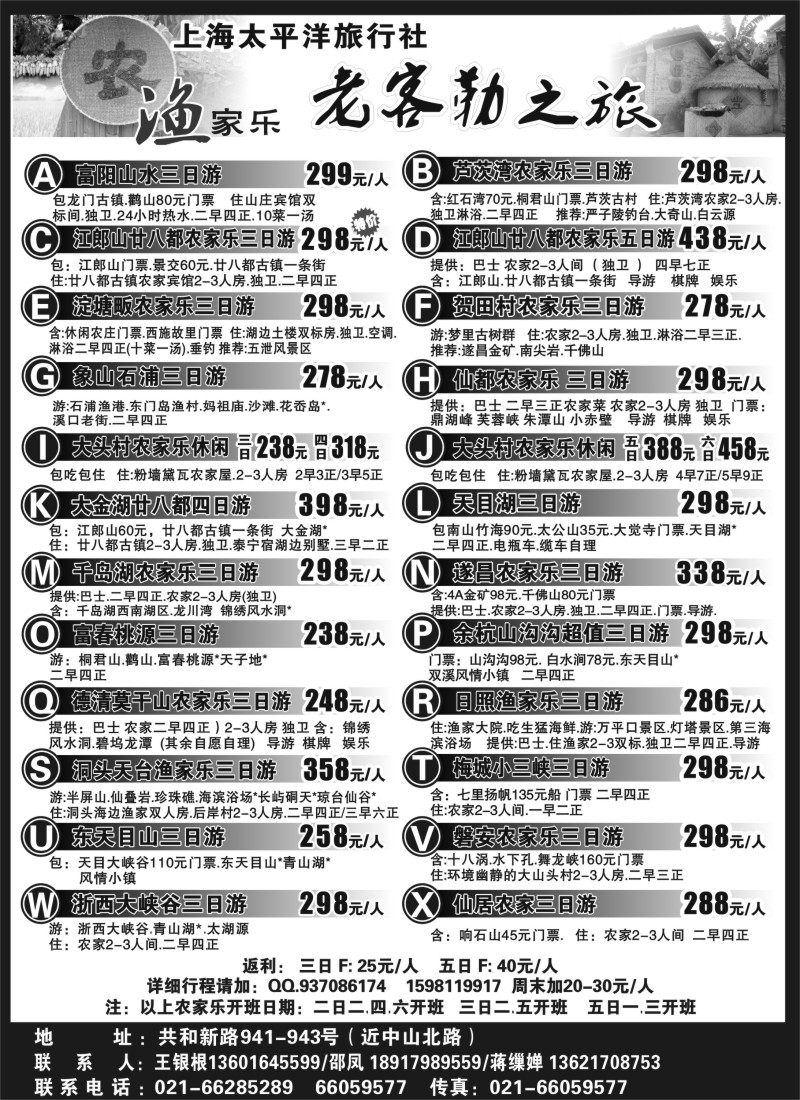 n17 老客勒之旅－农家乐，渔家乐专线