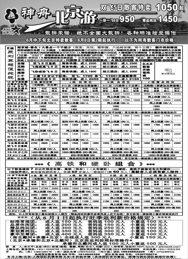 n83 神舟“北京游”6月全月北京散客特卖价格
