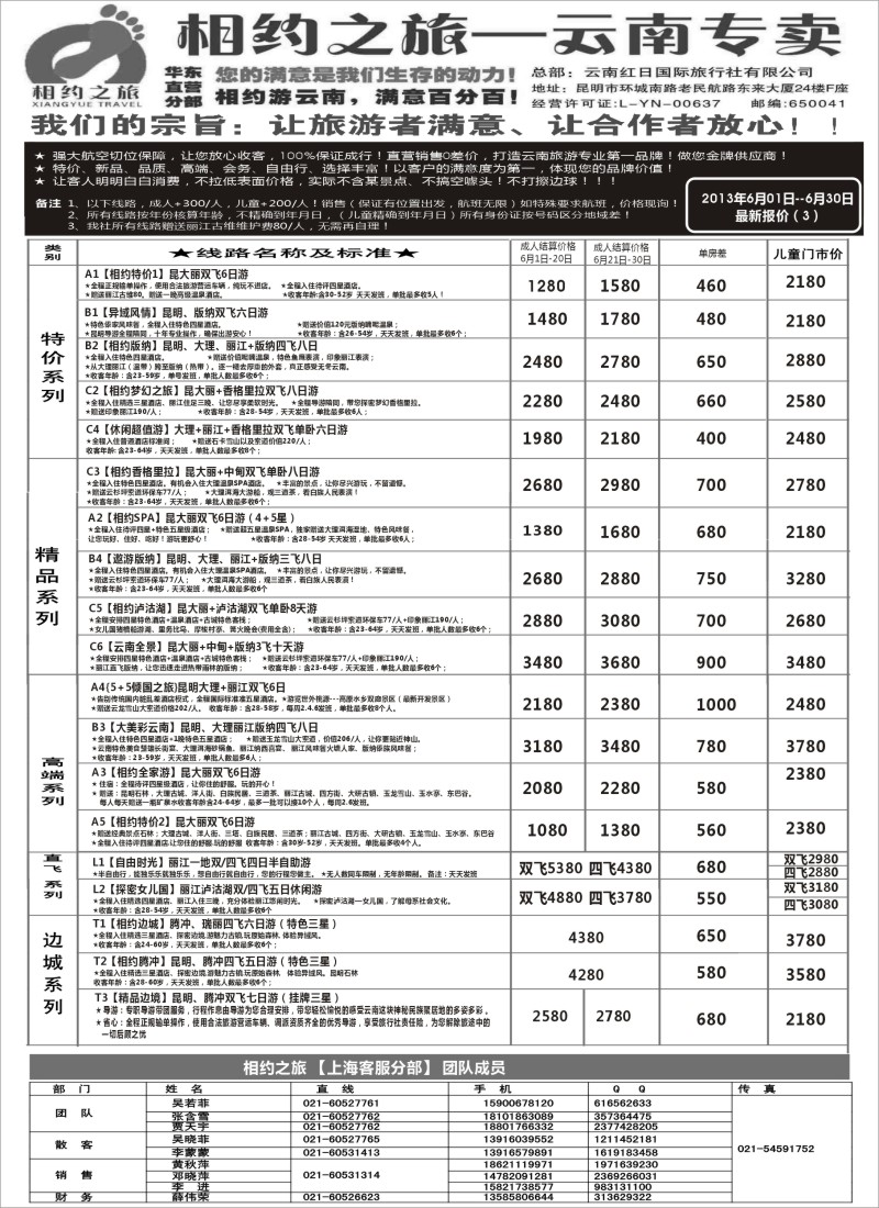 s84 相约之旅-云南专卖