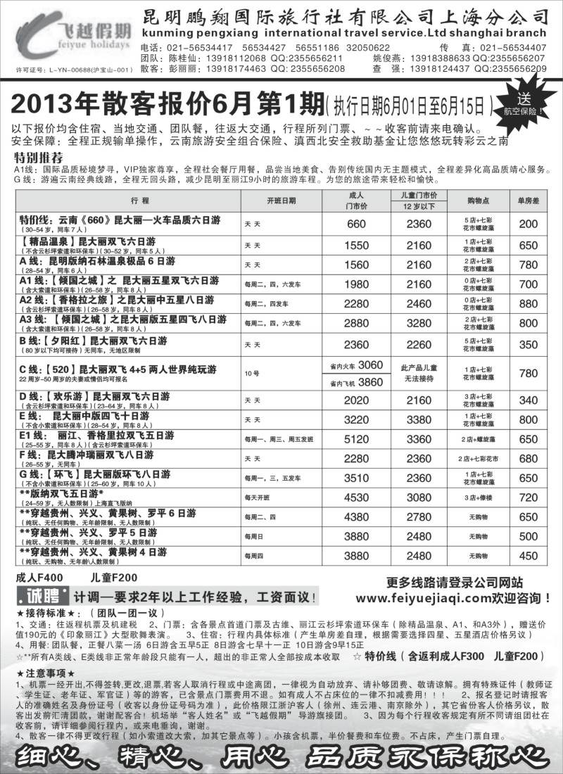s86 飞越假期-昆明鹏翔国旅上海分公司