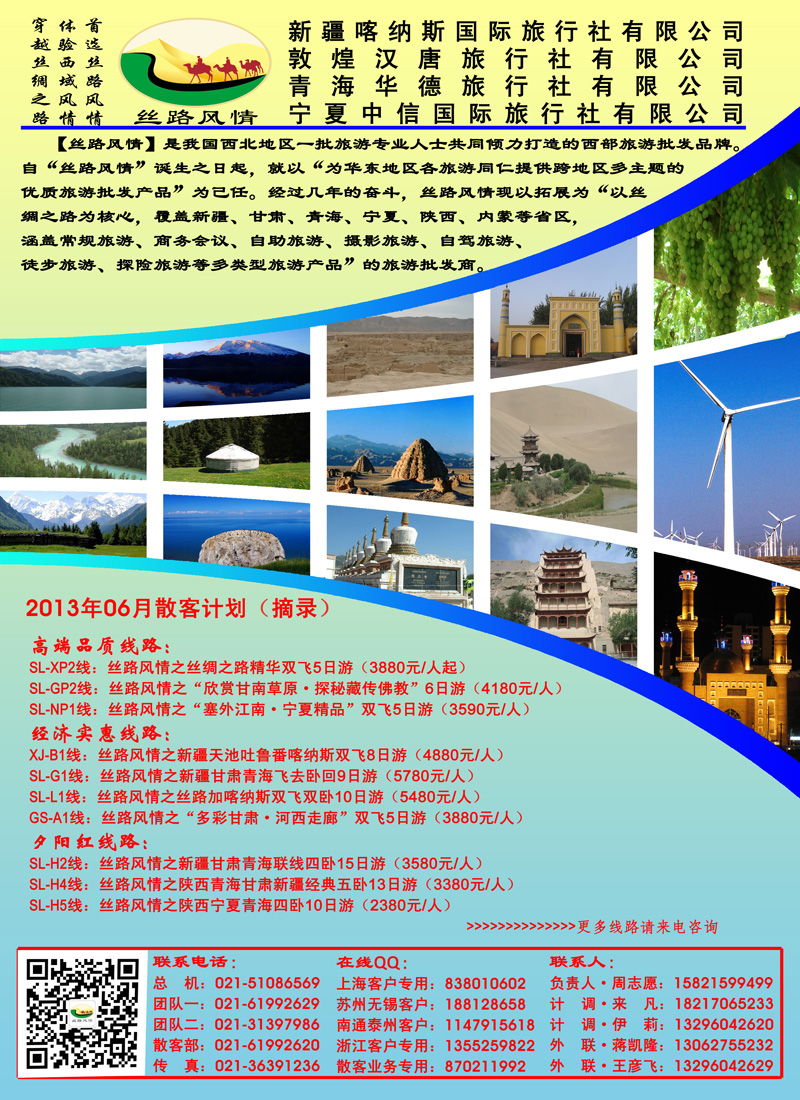 n夹彩2 【丝路风情】西北旅游专线021-51086569周志愿