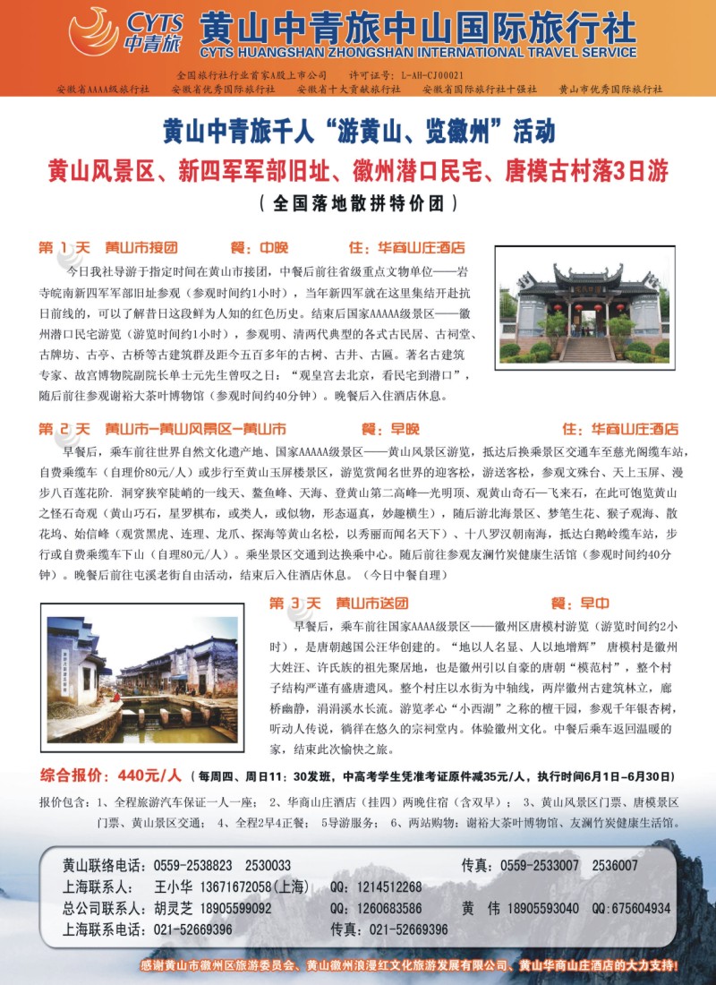 n彩18 黄山中青旅中山国际旅行社