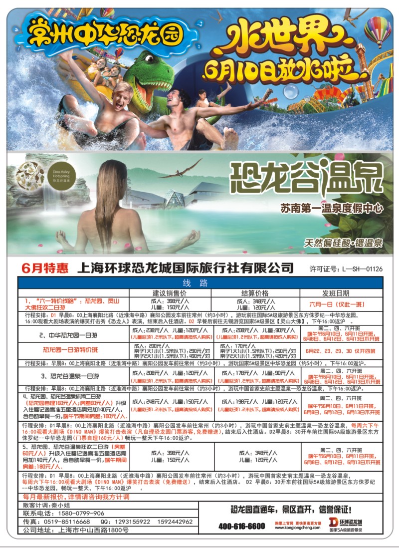 n彩5 上海环球恐龙城国际旅行社有限公司