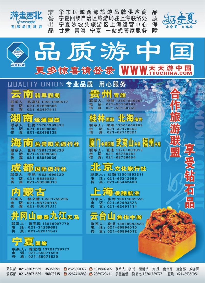 n拉页2 【青海敦煌宁夏】 宁夏国旅驻上海办-李玲