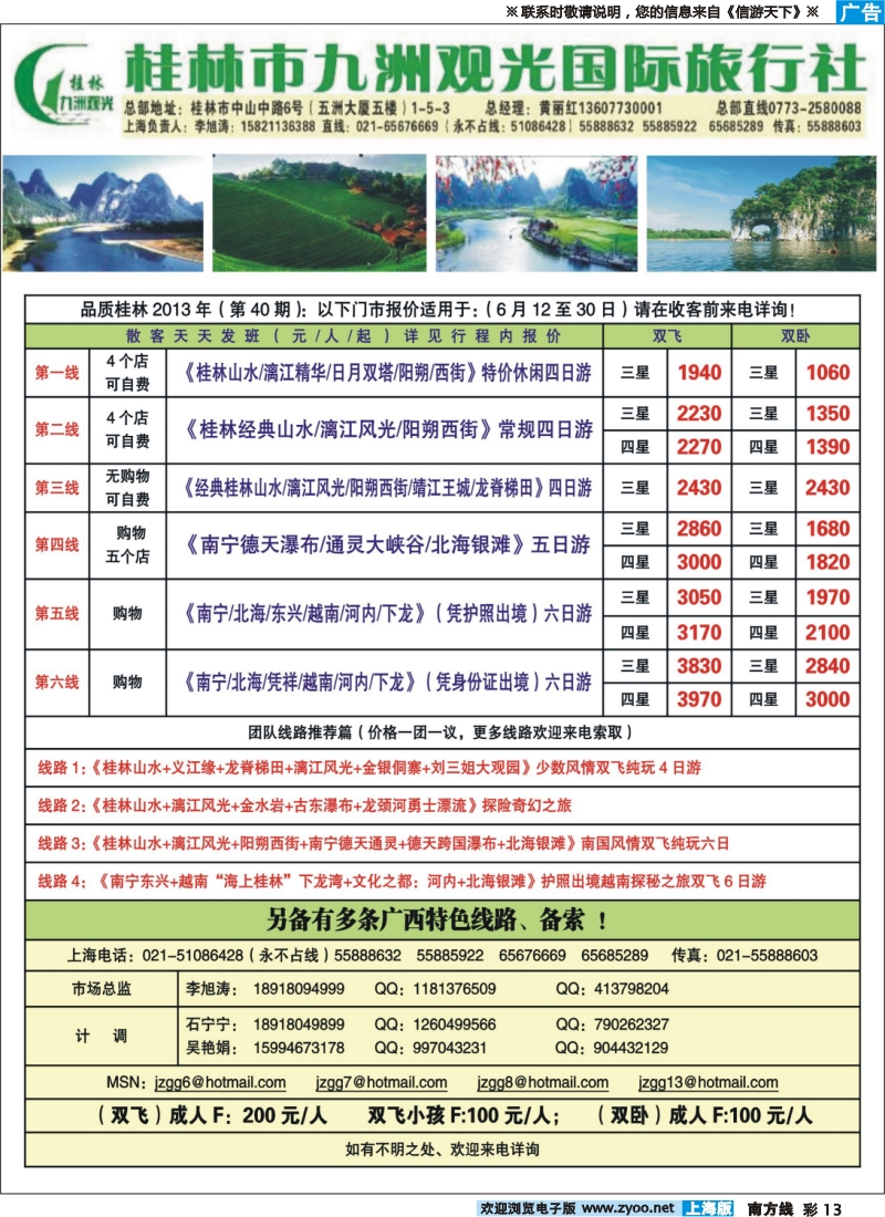 s彩13  桂林九洲观光国际旅行社
