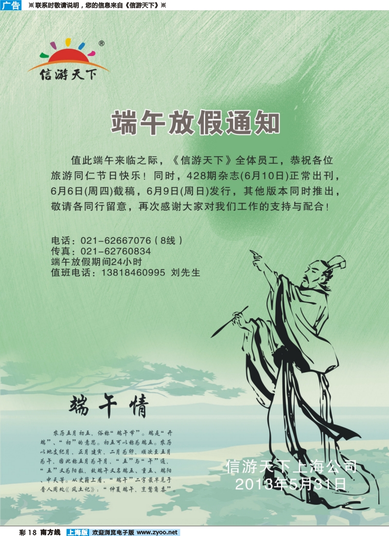 s彩18 端午节放假通知
