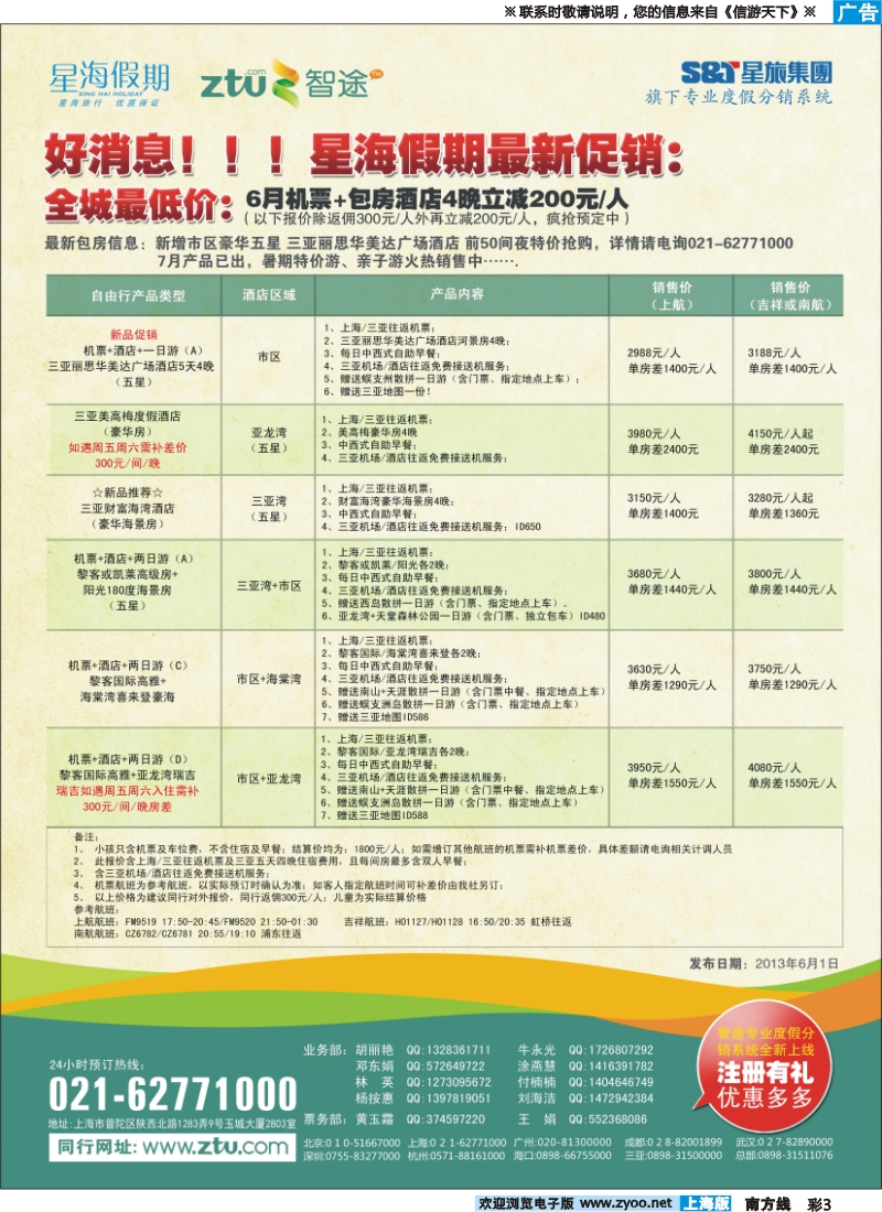 s彩3 星海假期（上海）旅行社