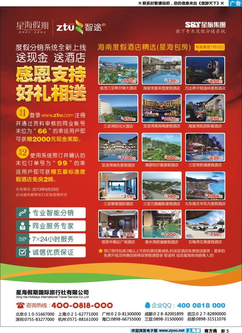 s彩5  星海假期（上海）旅行社