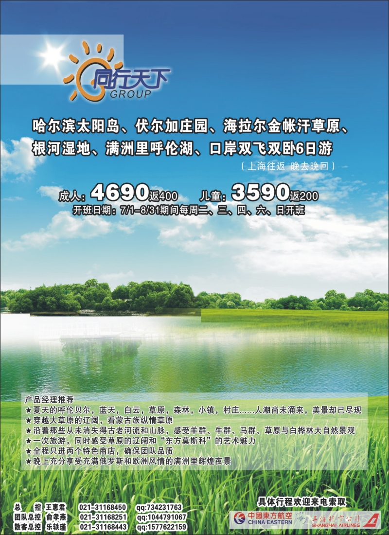 s拉页1 上航假期-同行天下