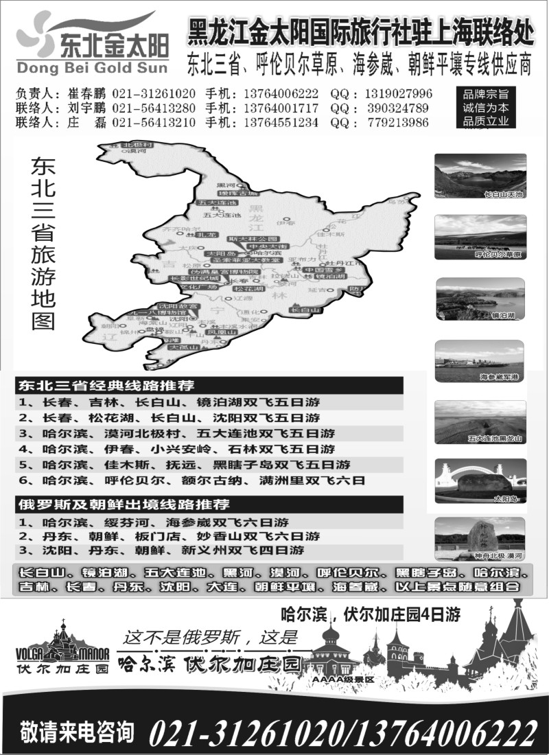 n127 黑龙江金太阳国际旅行社驻上海联络处