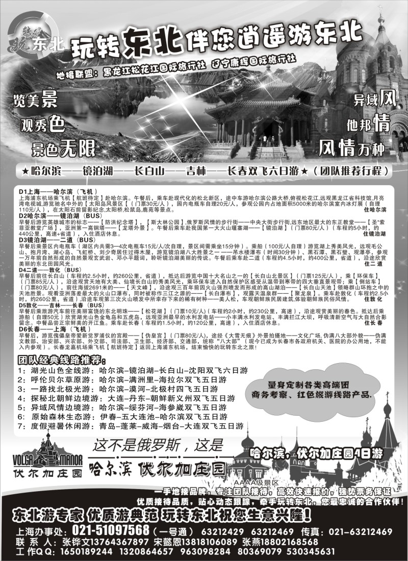 n129 玩转东北——东北全线专业地接