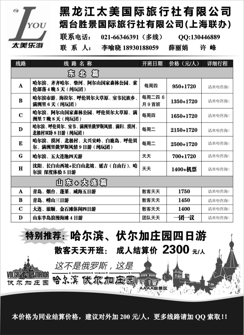 n138 黑龙江太美国际旅行社上海办
