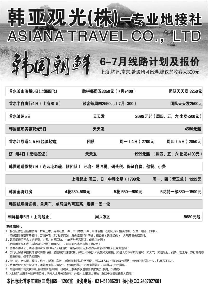 n222 韩亚观光(株)—专业地接社