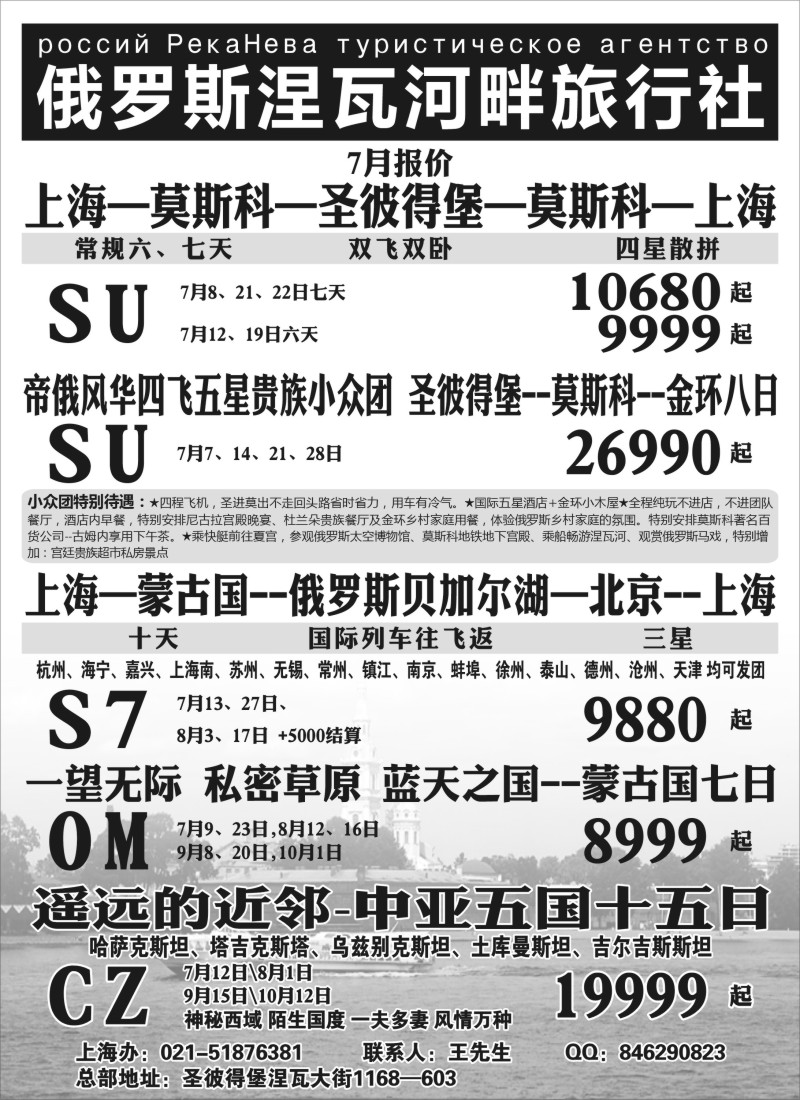 n223 俄罗斯涅瓦河畔旅行社
