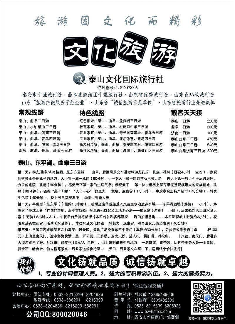 n105 泰山文化国际旅行社