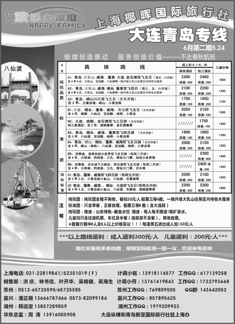n107 欢乐大家庭-大连青岛专线