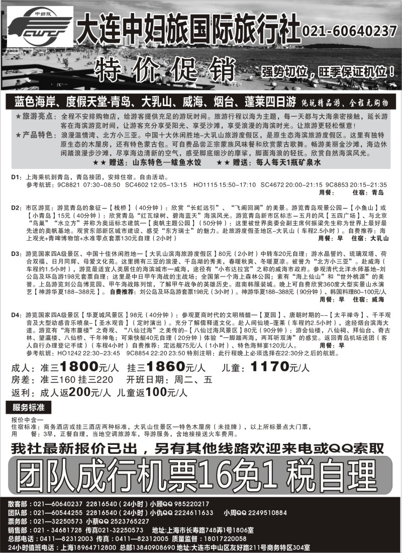n114 大连山东专线—大连中妇旅国际旅行社