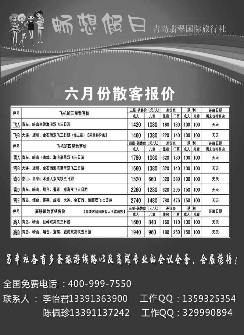 n115 青岛翡翠国际旅行社