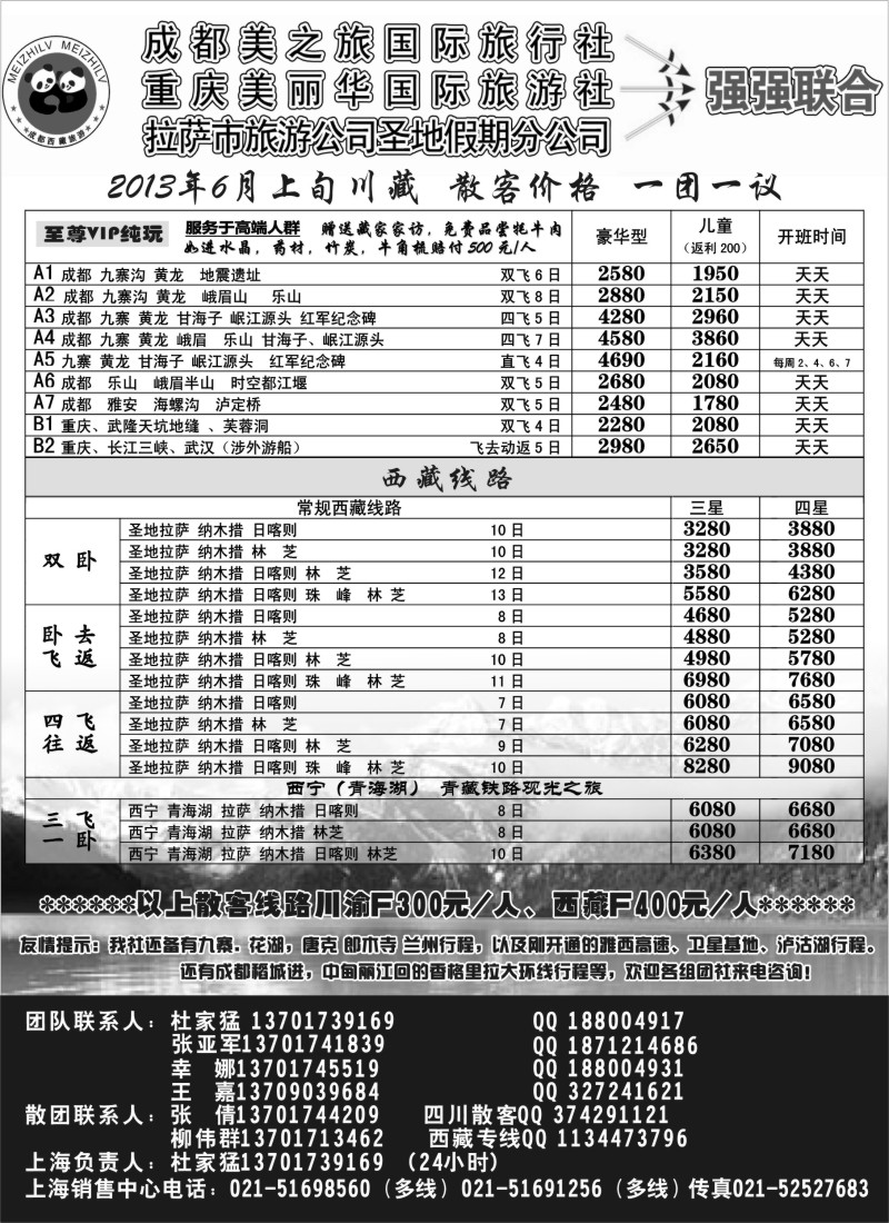 s44 成都市美之旅国旅（川藏渝地接）-杜家猛党红