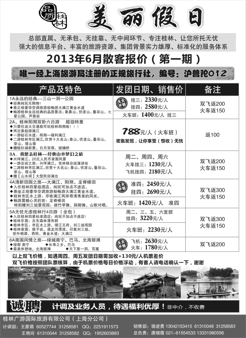 s107 桂林美丽假日（特价688元起）