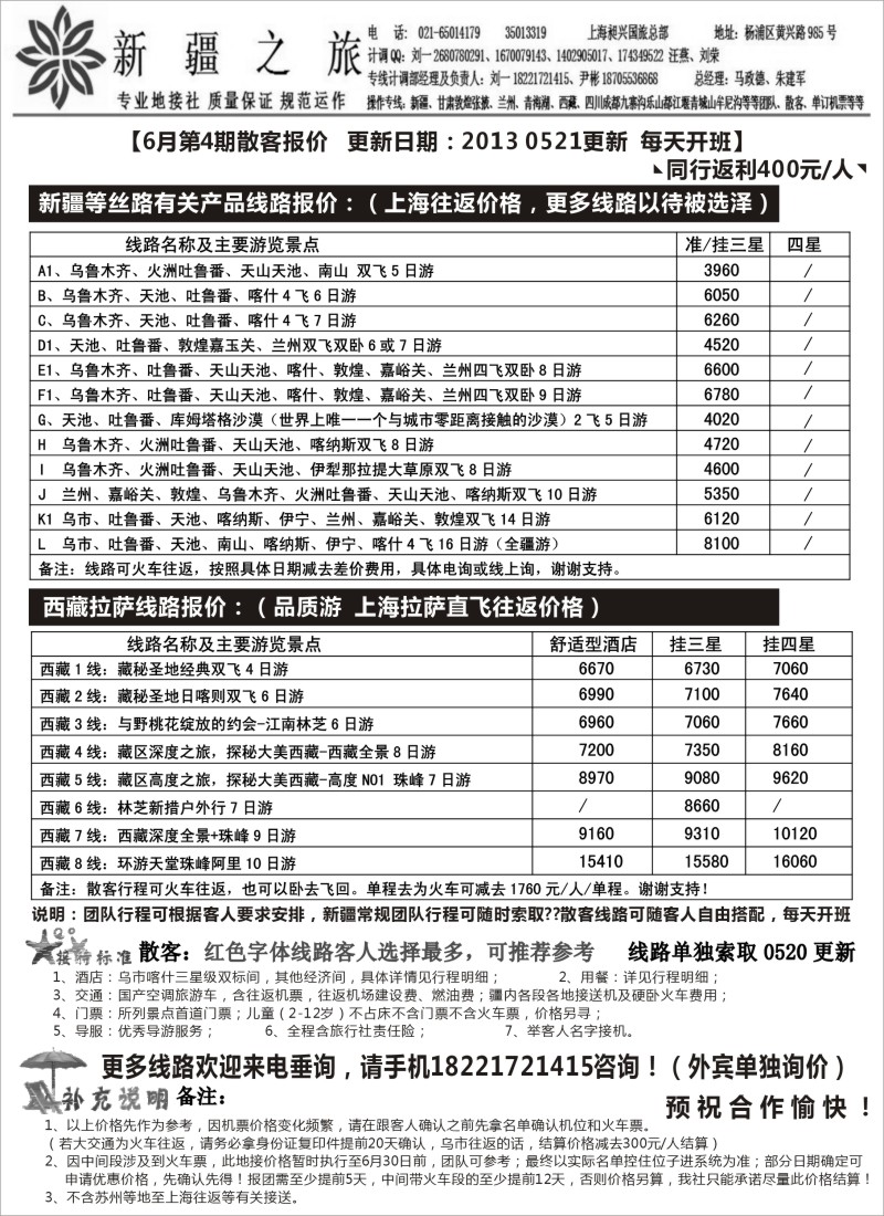 n190 甘肃新疆之旅（刘一）