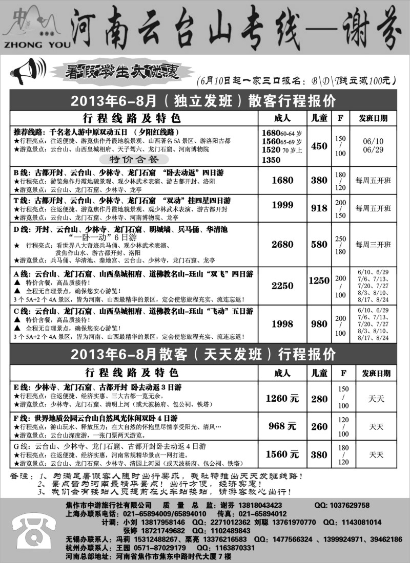 n146 云台山·皇城相府专线--谢芬