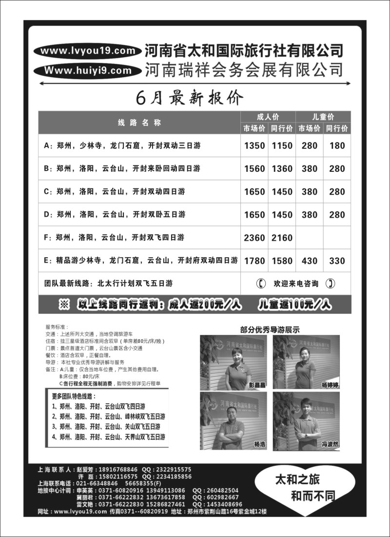 n150 河南省太和国际旅行社