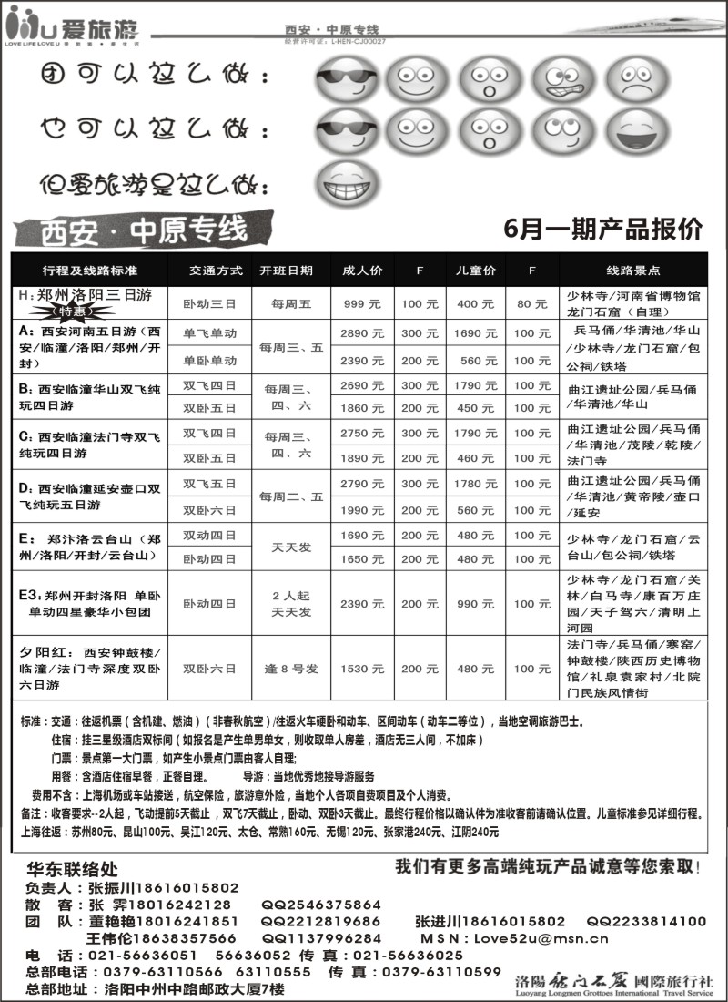 n154 爱旅游-西安河南专线