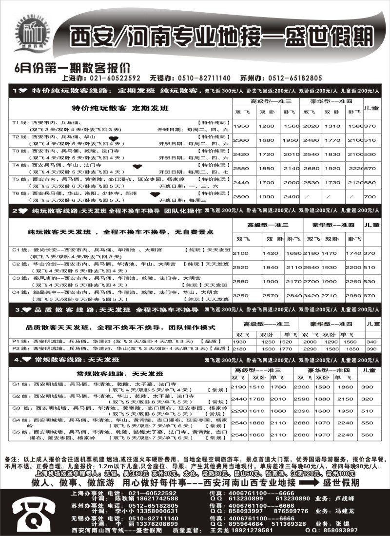 n157 西安河南山西专线—盛世假期