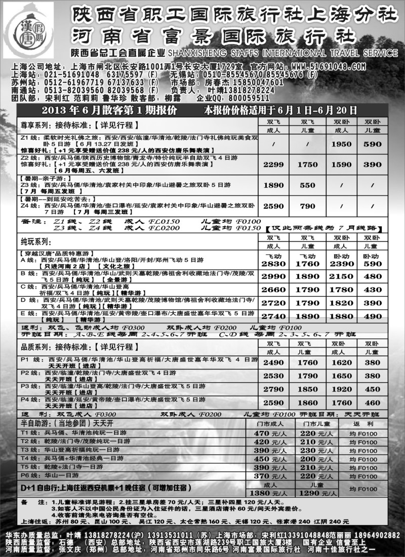 n158 汉唐假期—西安专线六月份报价