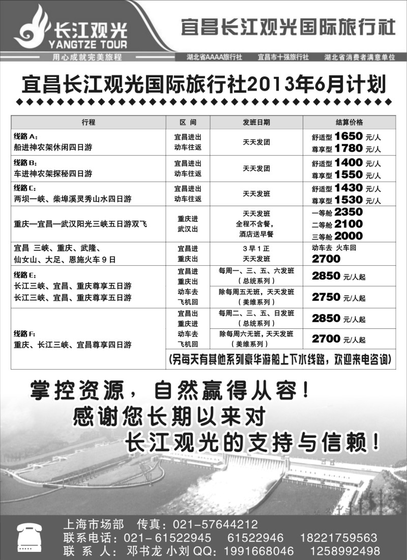 s52 宜昌长江观光国际旅行社