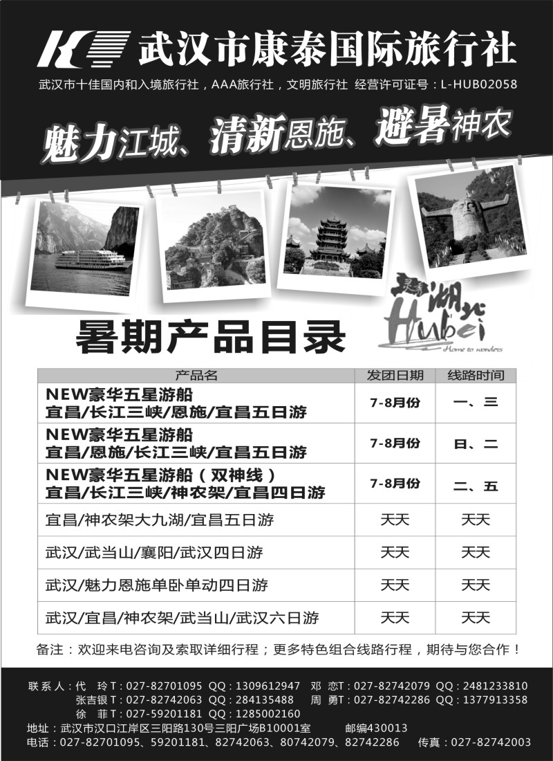 s55武汉市康泰国际旅行社