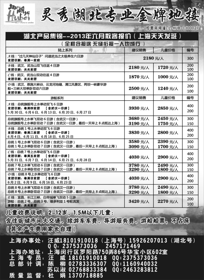 s59 灵秀湖北专业金牌地接
