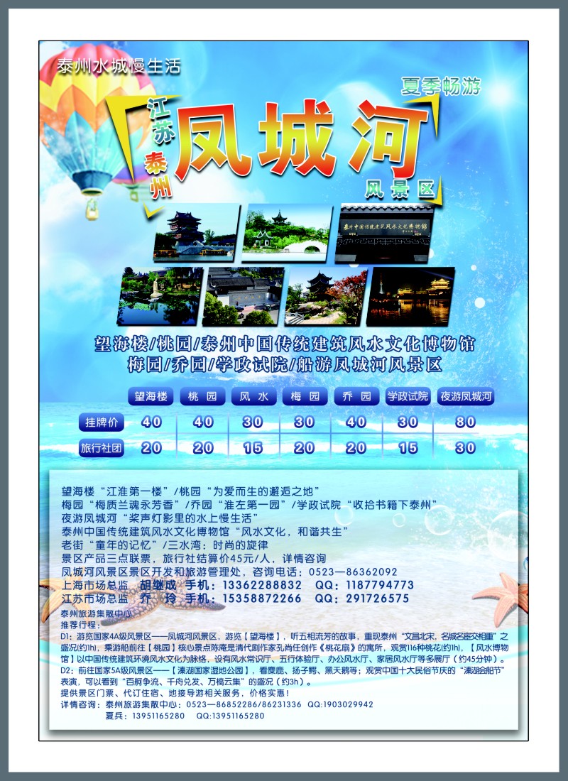 n6 泰州凤城河风景区（泰州散客旅游集散中心）