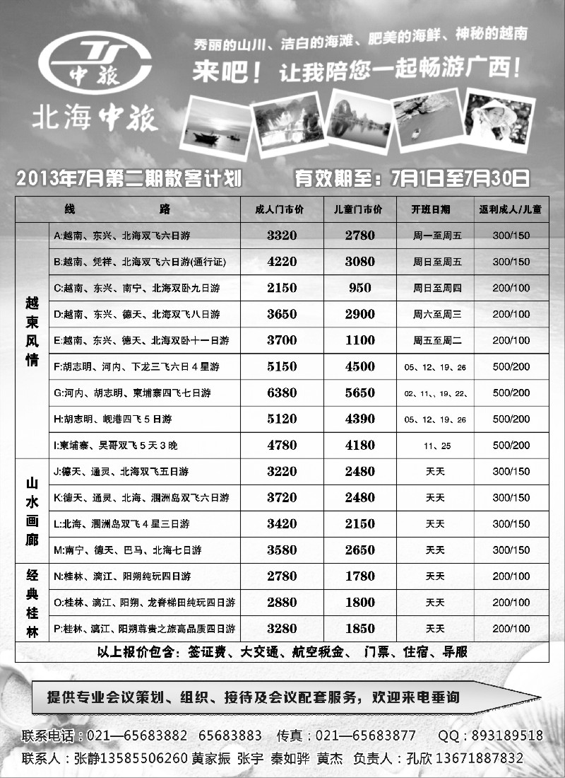 s111 北海中国旅行社