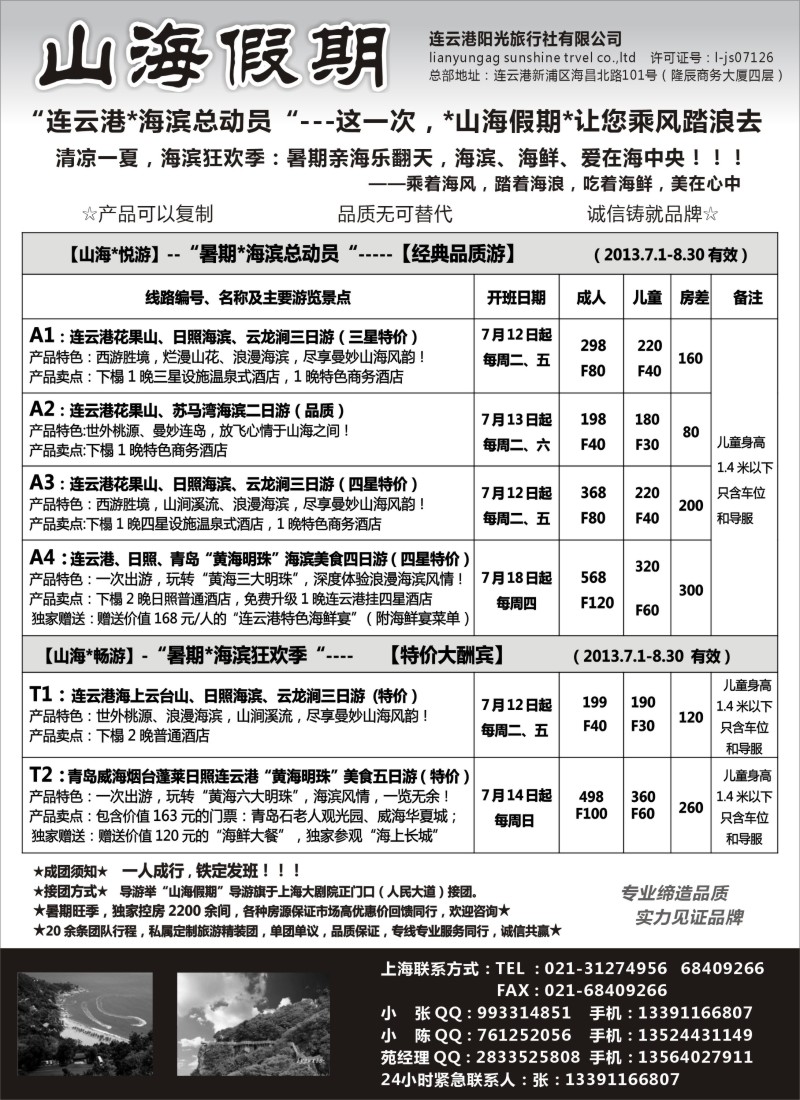 n36 山海假期-连云港日照专线