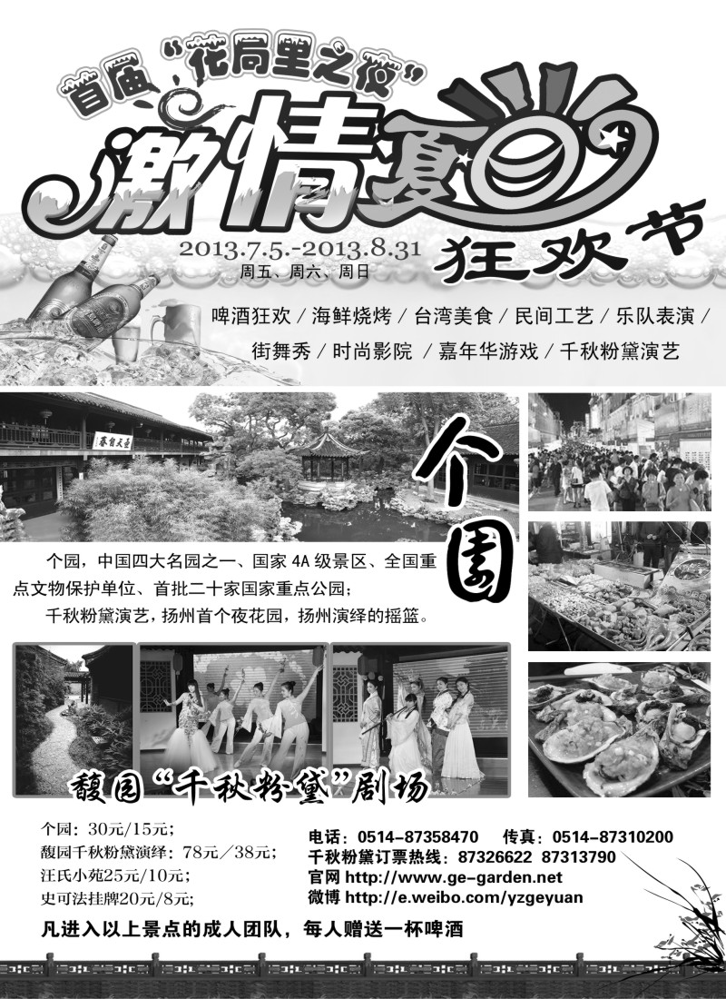 n39 扬州个园-扬州古城游景点线路